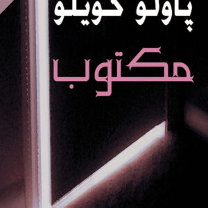مكتوب