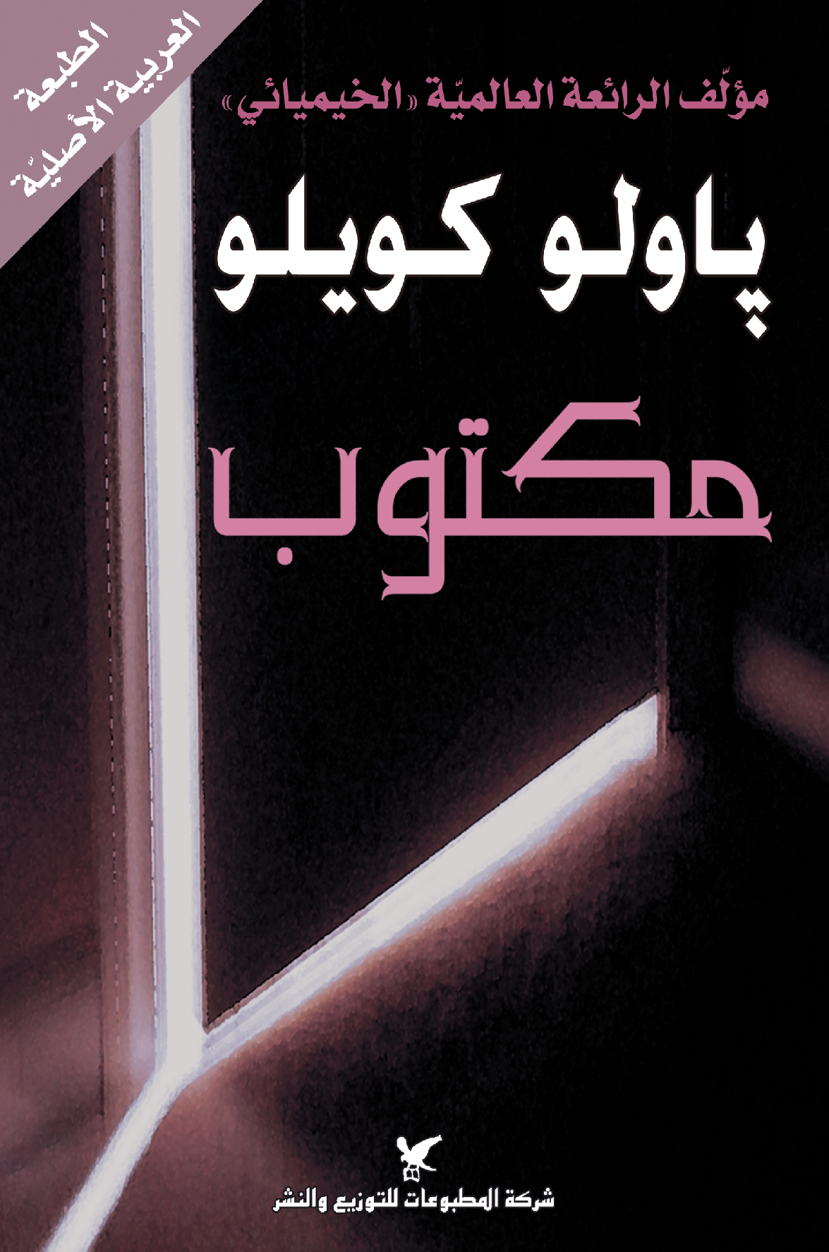 مكتوب مكتوب