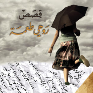 امرأة للشتاء المقبل