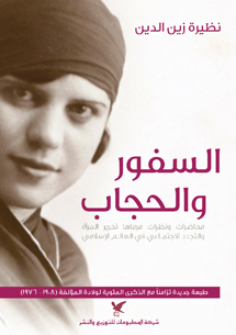 السفور والحجاب السفور والحجاب