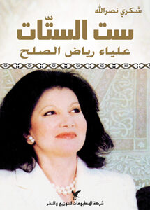 ست الستات