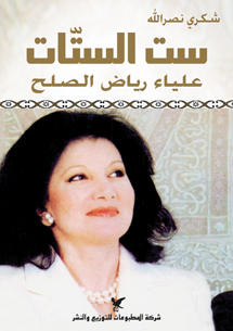 ست الستات ست الستات