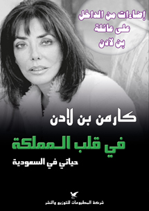 في قلب المملكة في قلب المملكة