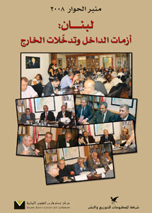 منبر الحوار 2008