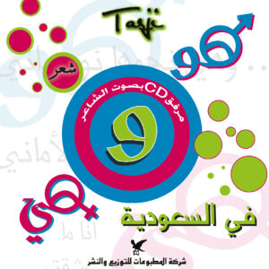 هو وهي في السعودية