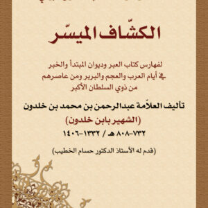 الكشّاف الميسّر
