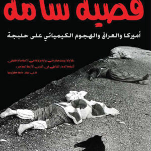 قضيّة سامّة