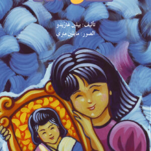 نظل معاً