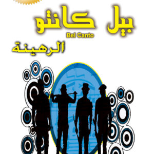 بيل كانتو