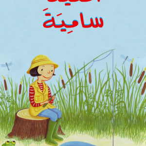 أمنية سامية أمنية سامية