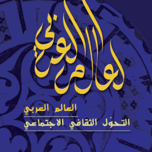 العالم العربي