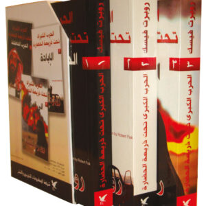 مجموعة الحرب الكبرى تحت ذريعة الحضارة