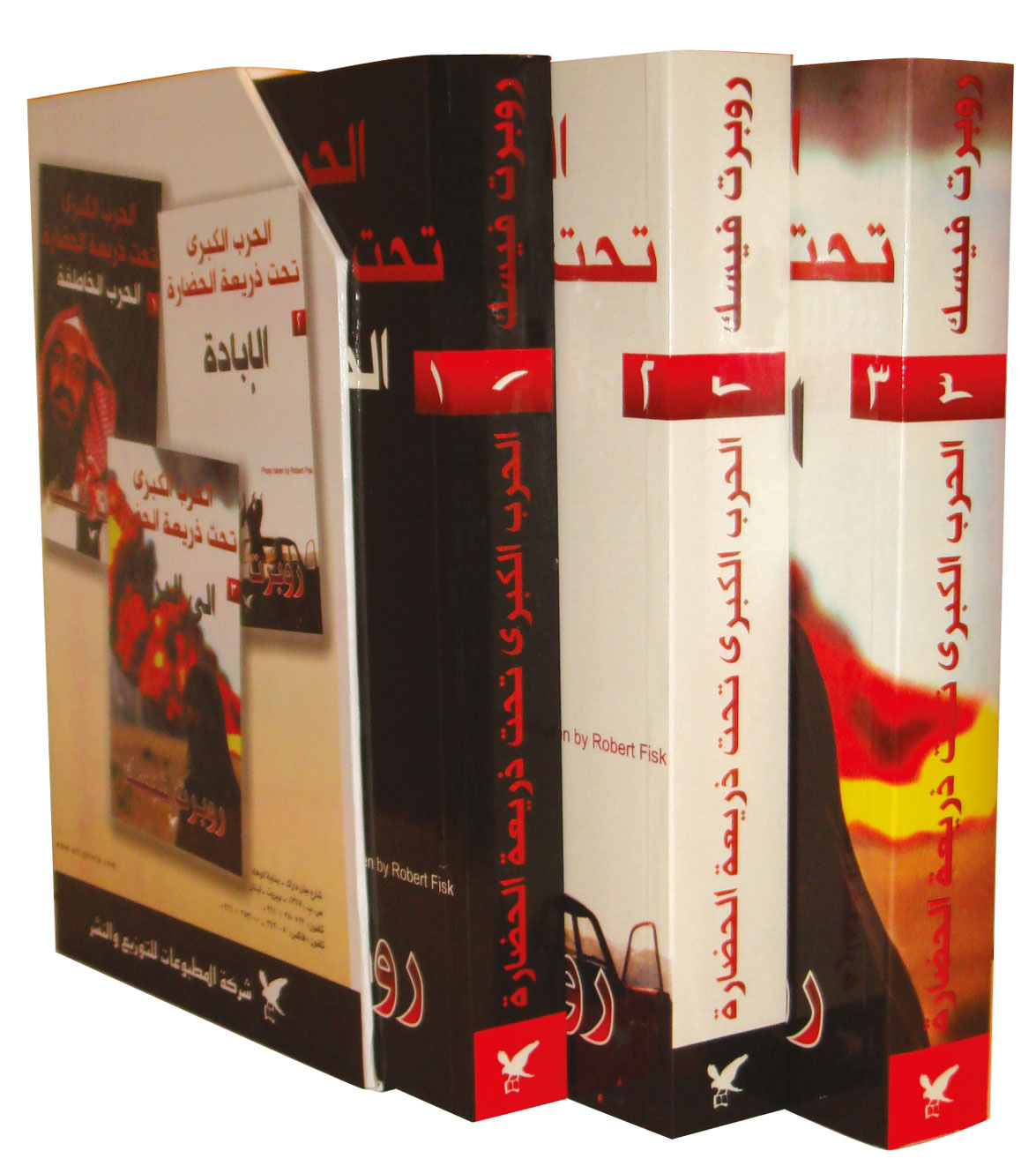 مجموعة الحرب الكبرى تحت ذريعة الحضارة مجموعة الحرب الكبرى تحت ذريعة الحضارة