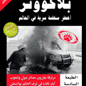 بلاكووتر