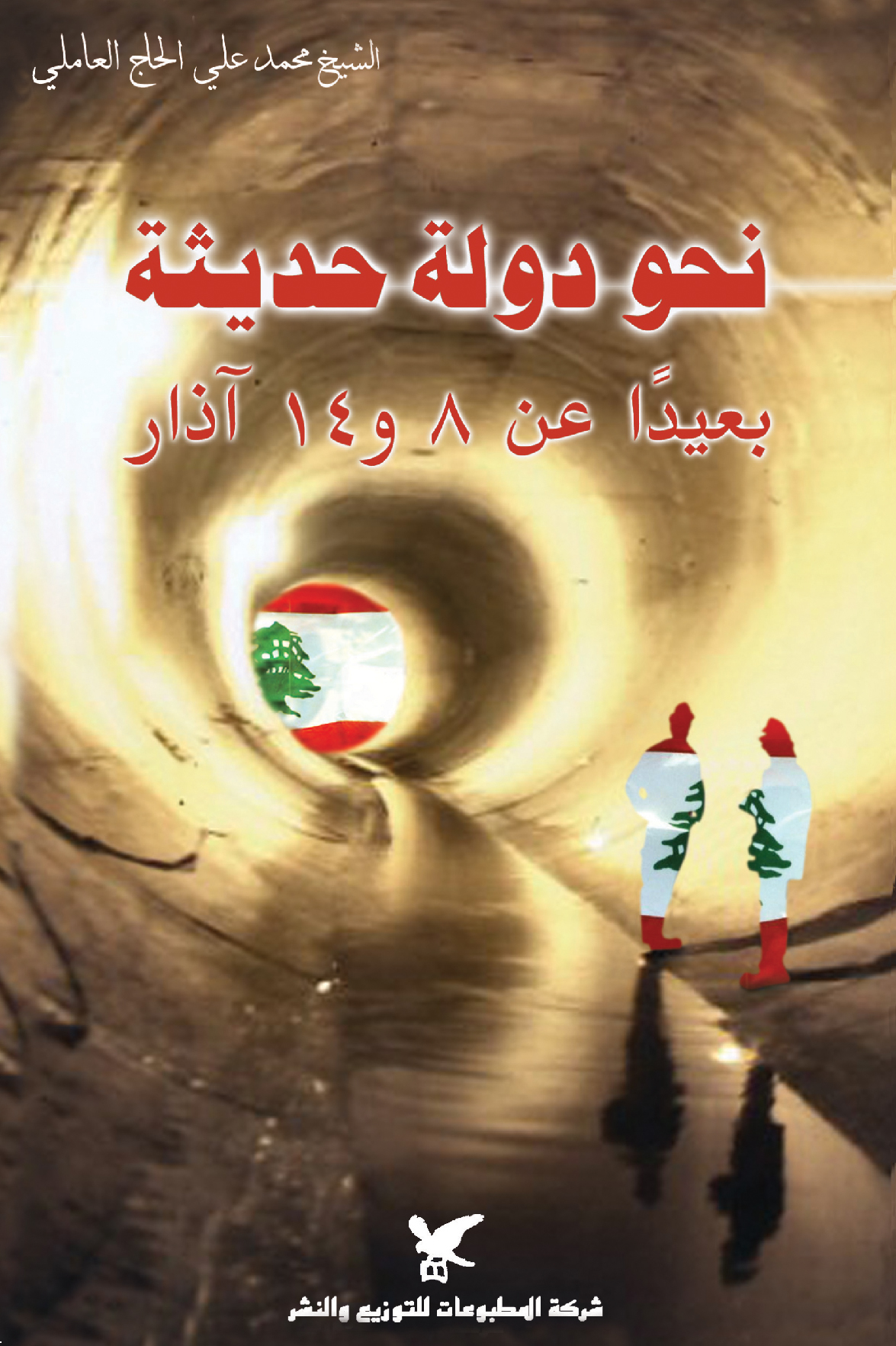 نحو دولة حديثة نحو دولة حديثة