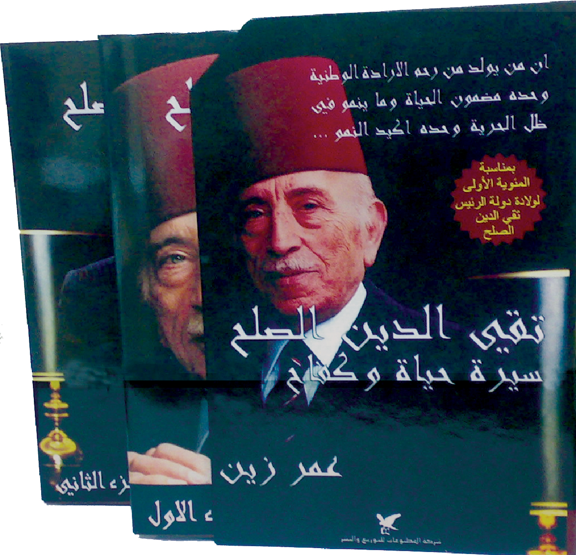 تقي الدين الصلح تقي الدين الصلح