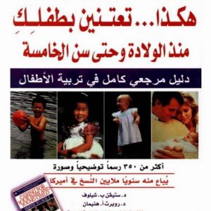 هكذا تعتنين بطفلك