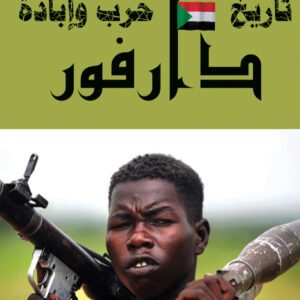 دارفور
