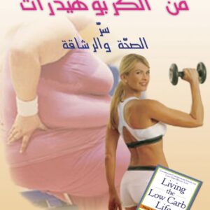 القليل من الكربوهيدرات