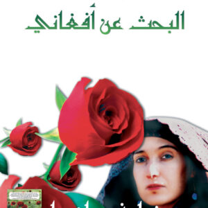 بساط من الزهر الأحمر