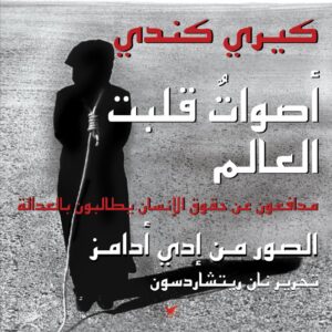 أصواتٌ قلبت العالم