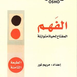 الفَهم