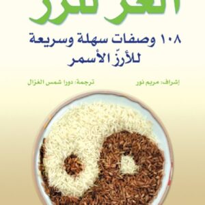 العزّ للرّز