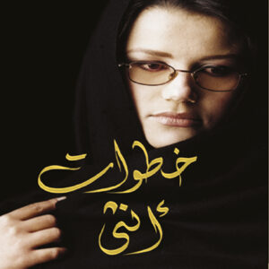 خطوات أنثى