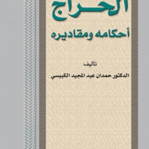 الخراج