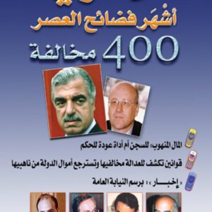 الخَلوي أشهر فضائح العصر