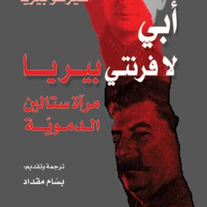 أبي لافرنتي بيريا