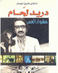 دريد لحام