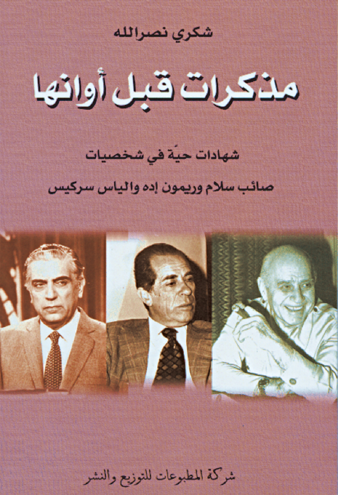 مذكرات قبل أوانها مذكرات قبل أوانها