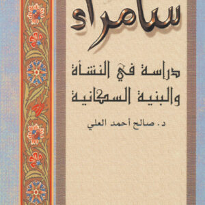سامرّاء