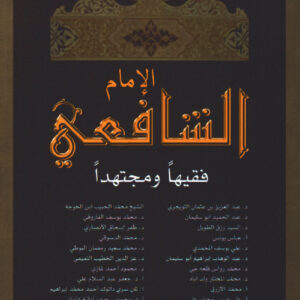 الإمام الشافعي