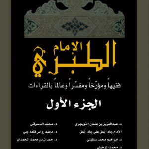 الإمام الطبري