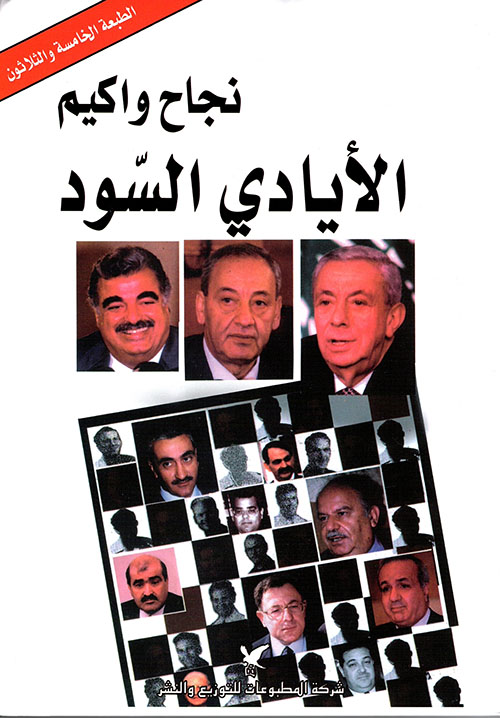 الأيادي السود الأيادي السود