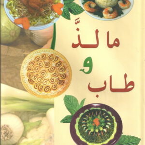 ما لذّ وطاب