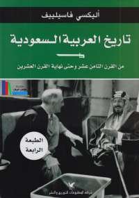 تاريخ العربية السعودية
