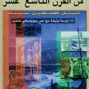 لوحات من القرن التاسع عشر