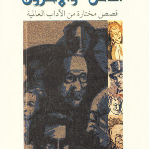 الناس والآخرون