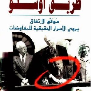 طريق أوسلو
