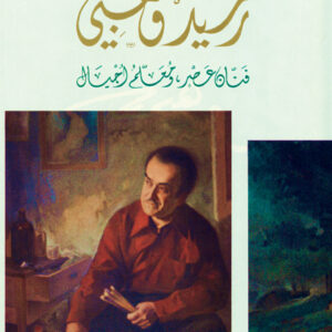 رشيد وهبي