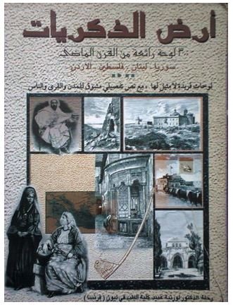 أرض الذكريات أرض الذكريات