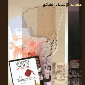 الطربوش