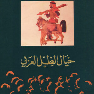 خيال الظل العربي