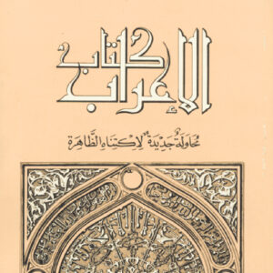 كتاب الإعراب
