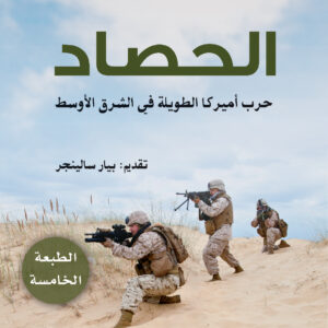 الحصاد