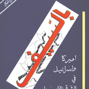 بالسيف