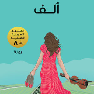 ألف